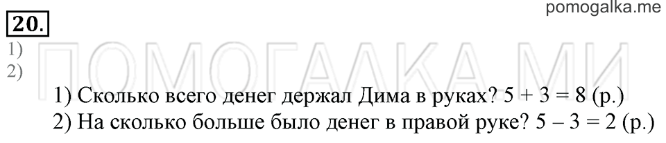 Часть 2. Страница 44. Задача №20 — решение 1