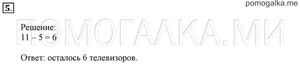 Часть 2. Страница 104-105. Решать задачи. Задача №5 — решение 1