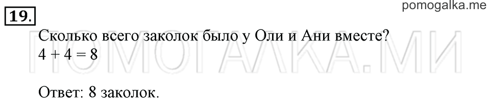Часть 2. Страница 44. Задача №19 — решение 1