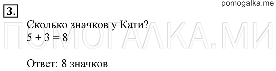 Часть 2. Страница 6. Задача №3 — решение 1