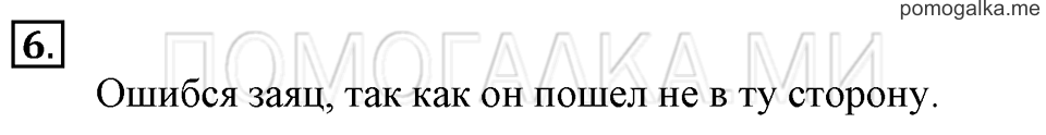 Часть 1. Страница 86-87. Слагаемые. Сумма. Задача №6 — решение 1