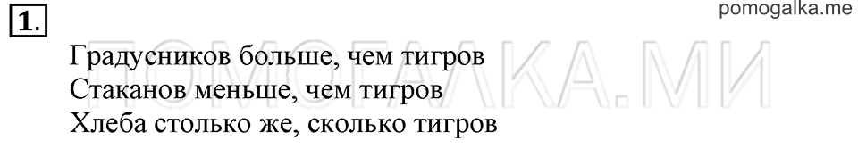 Часть 1. Страница 11. Задача №1 — решение 1
