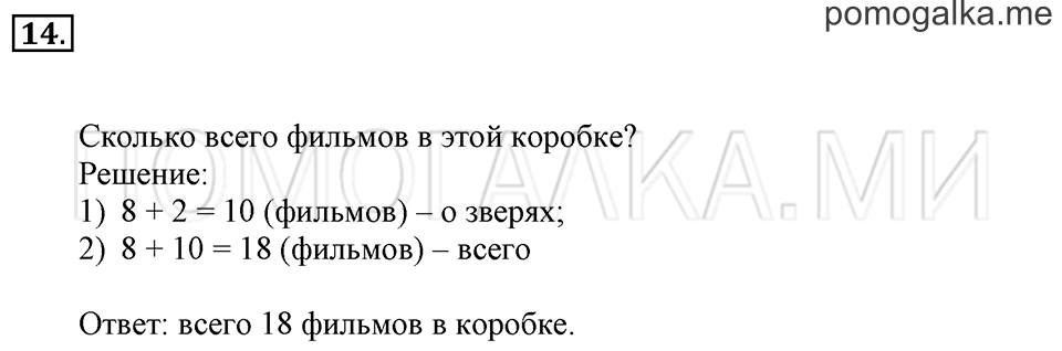 Часть 2. Страница 92-95. Что узнали. Чему научились. Задача №14 — решение 1