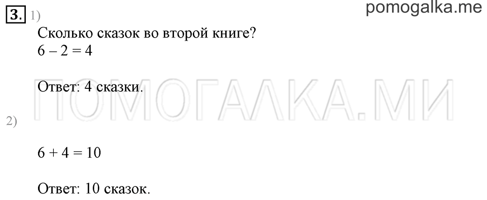 Часть 2. Страница 32. Задача №3 — решение 1