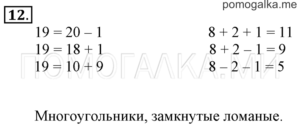 Часть 2. Страница 56-59. Что узнали. Чему научились. Задача №12 — решение 1