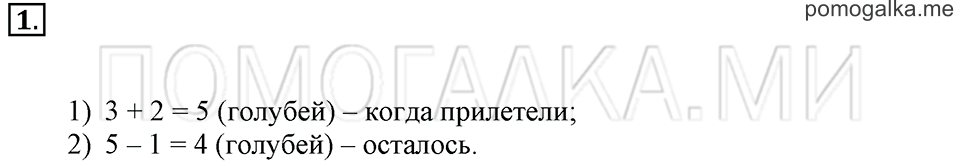 Часть 2. Страница 19. Задача №1 — решение 1