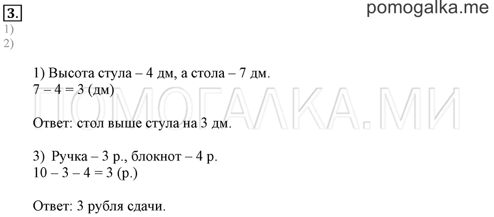 Часть 2. Страница 72. Таблица сложения. Задача №3 — решение 1