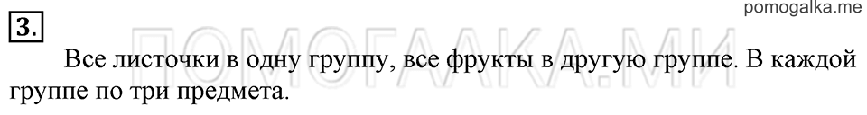 Часть 1. Страница 27. Задача №3 — решение 1