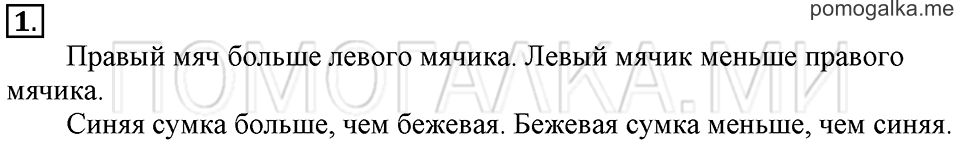 Часть 1. Страница 19. Задача №1 — решение 1