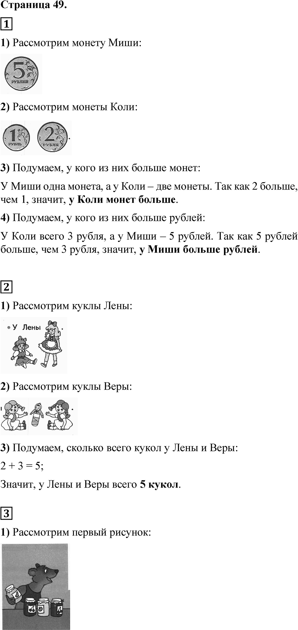 Страница 49 — решение 1