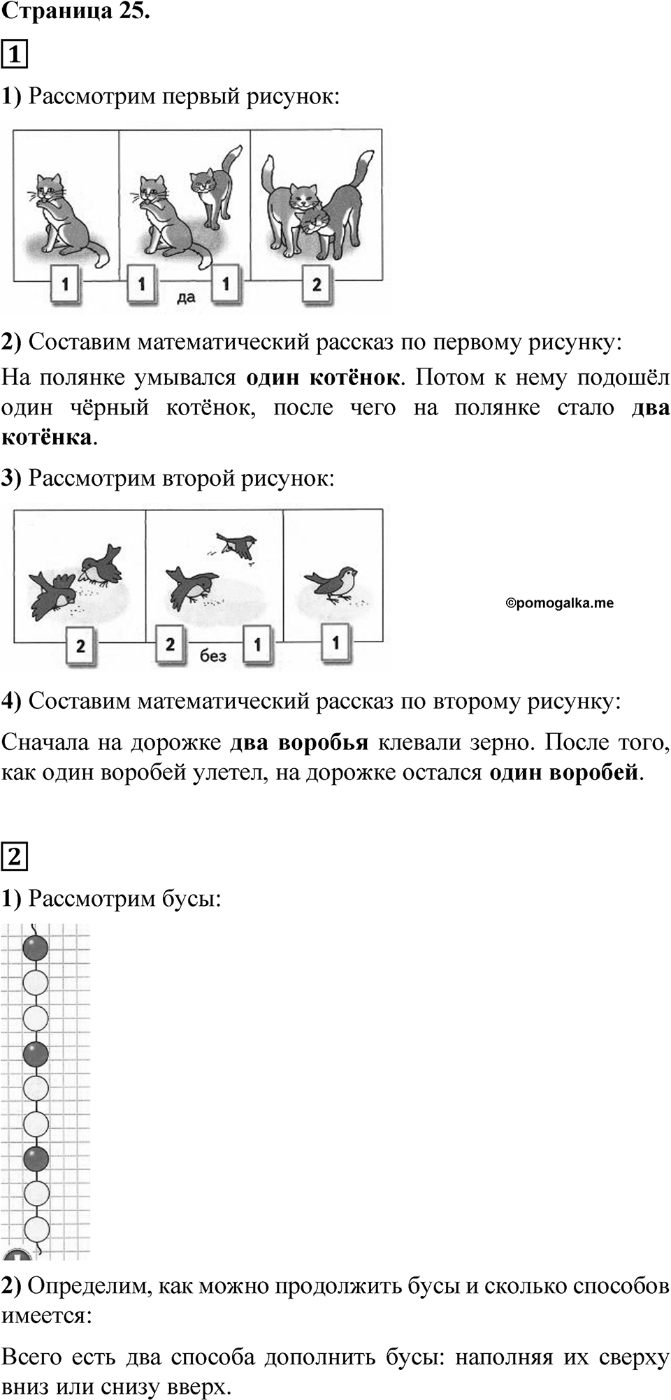 Страница 25 — решение 1