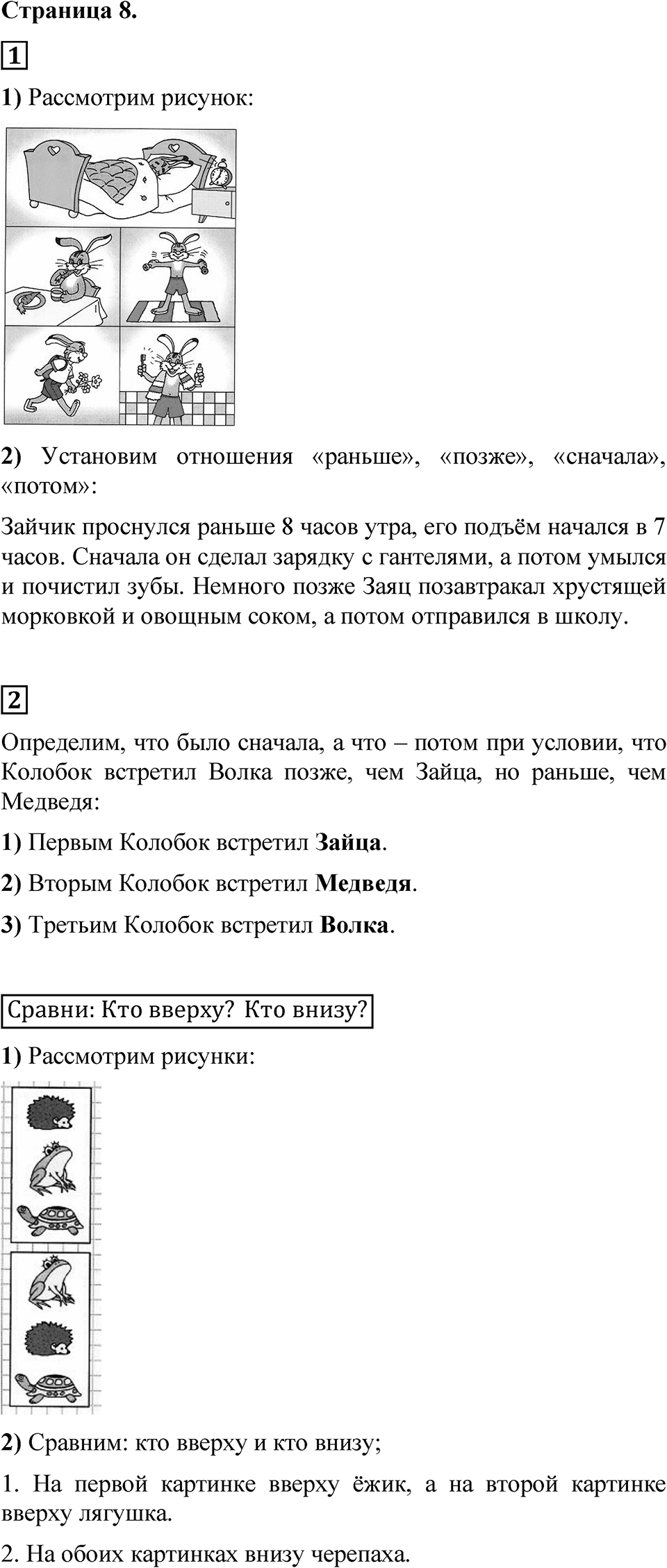 Страница 8 — решение 1