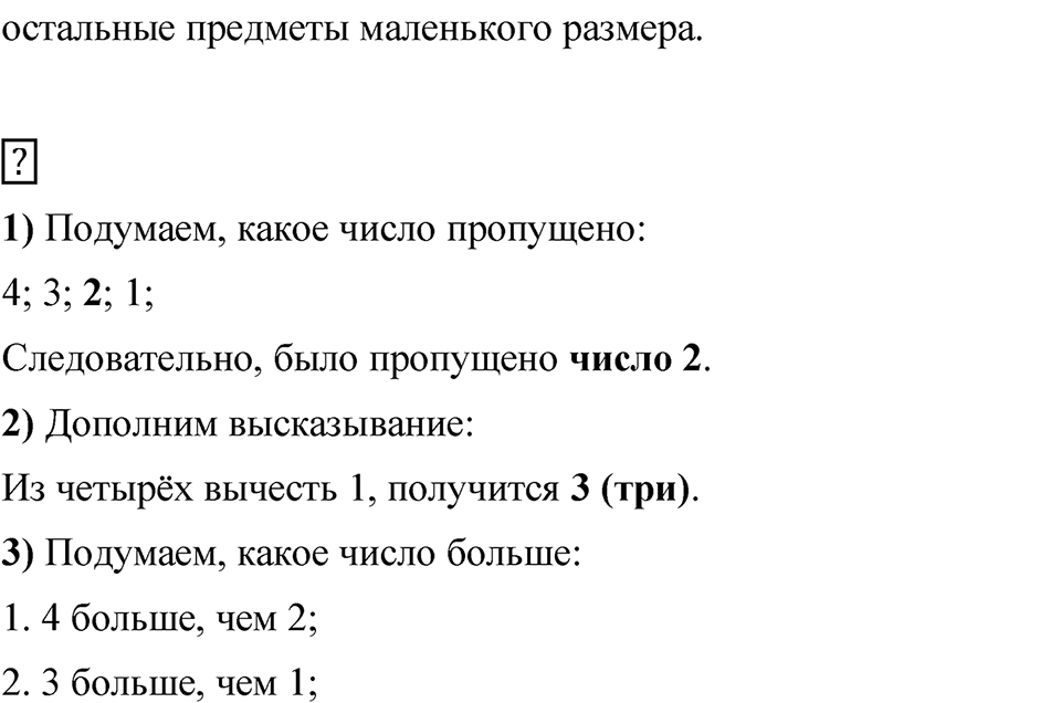 Страница 31 — решение 3