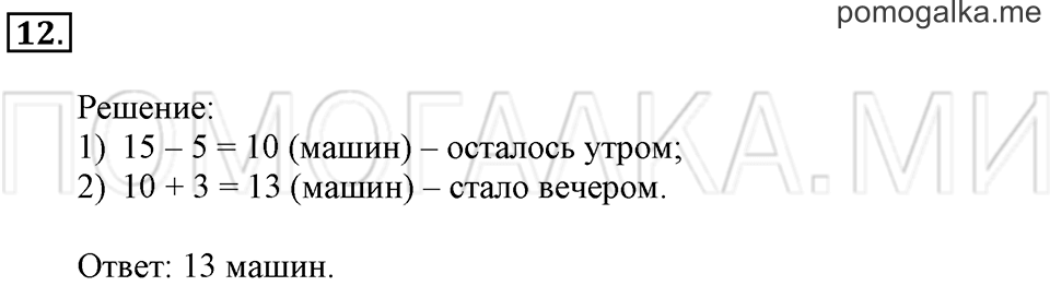 Часть 2. Страница 92-95. Что узнали. Чему научились. Задача №12 — решение 1