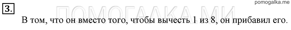 Часть 1. Страница 76. Что узнали. Чему научились. Задача №3 — решение 1