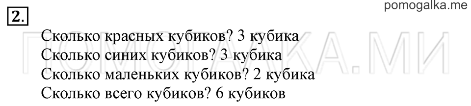 Часть 1. Страница 4. Один, два, три. Задача №2 — решение 1