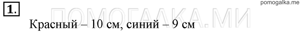 Часть 1. Страница 108-109. Задача №1 — решение 1