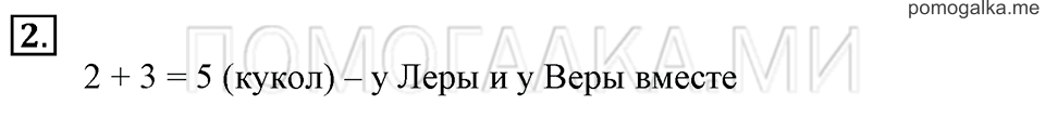 Часть 1. Страница 49. Задача №2 — решение 1