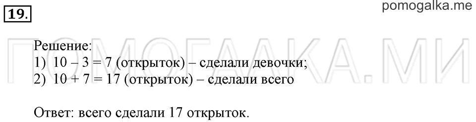 Часть 2. Страница 76-79. Что узнали. Чему научились. Задача №19 — решение 1