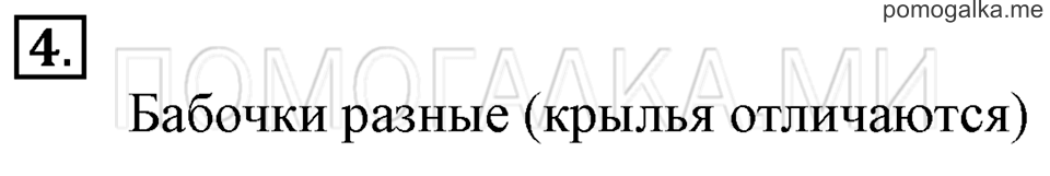 Часть 1. Страница 70. Число 0. Задача №4 — решение 1