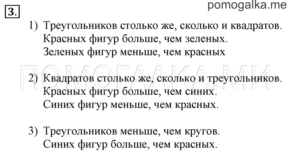 Часть 1. Страница 32. Длинее, короче, одинаковые по длине. Задача №3 — решение 1