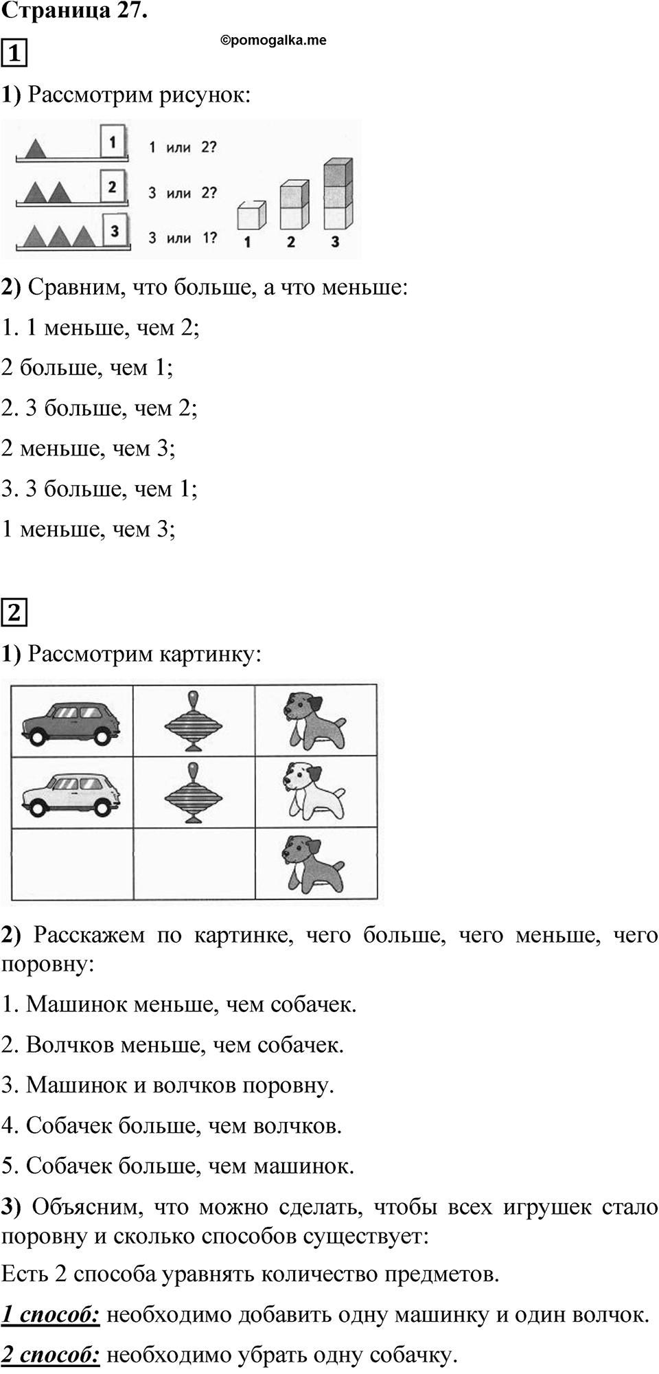 Страница 27 — решение 1
