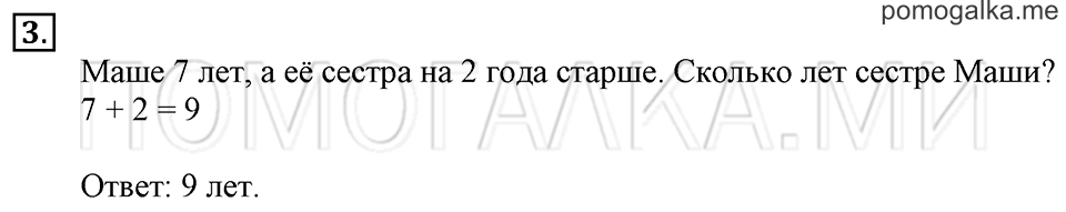 Часть 2. Страница 9. Задача №3 — решение 1
