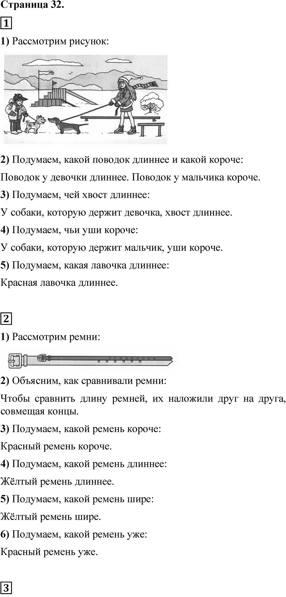 Страница 32 — решение 1