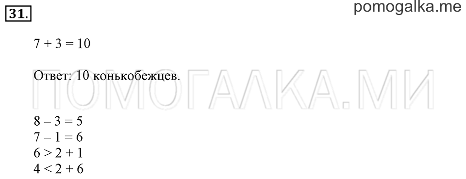 Часть 1. Страница 120-125. Странички для любознательных. Задача №31 — решение 1