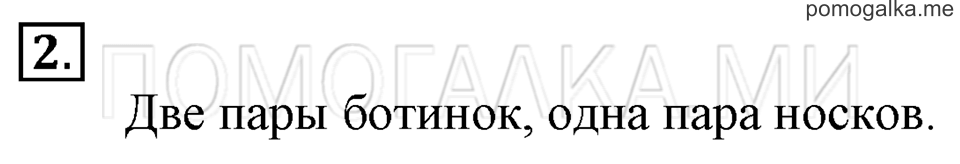 Часть 1. Страница 24. Задача №2 — решение 1