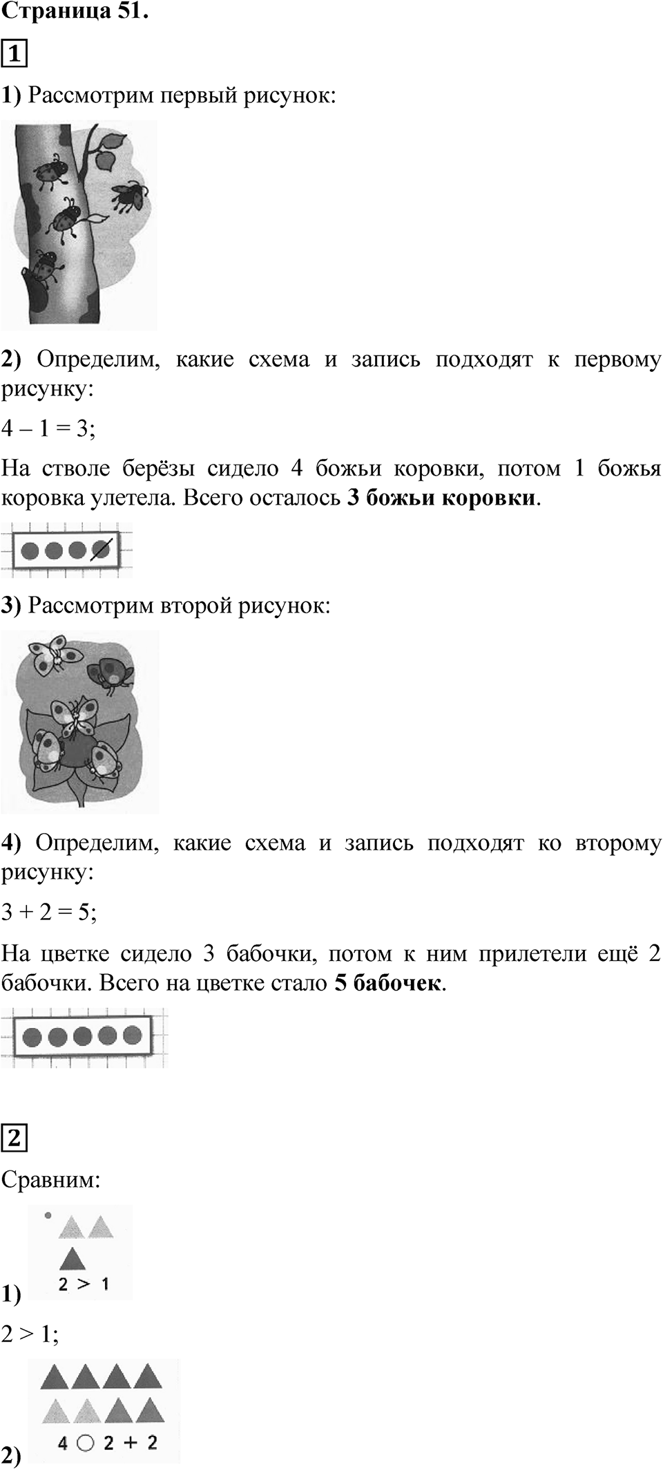 Страница 51 — решение 1