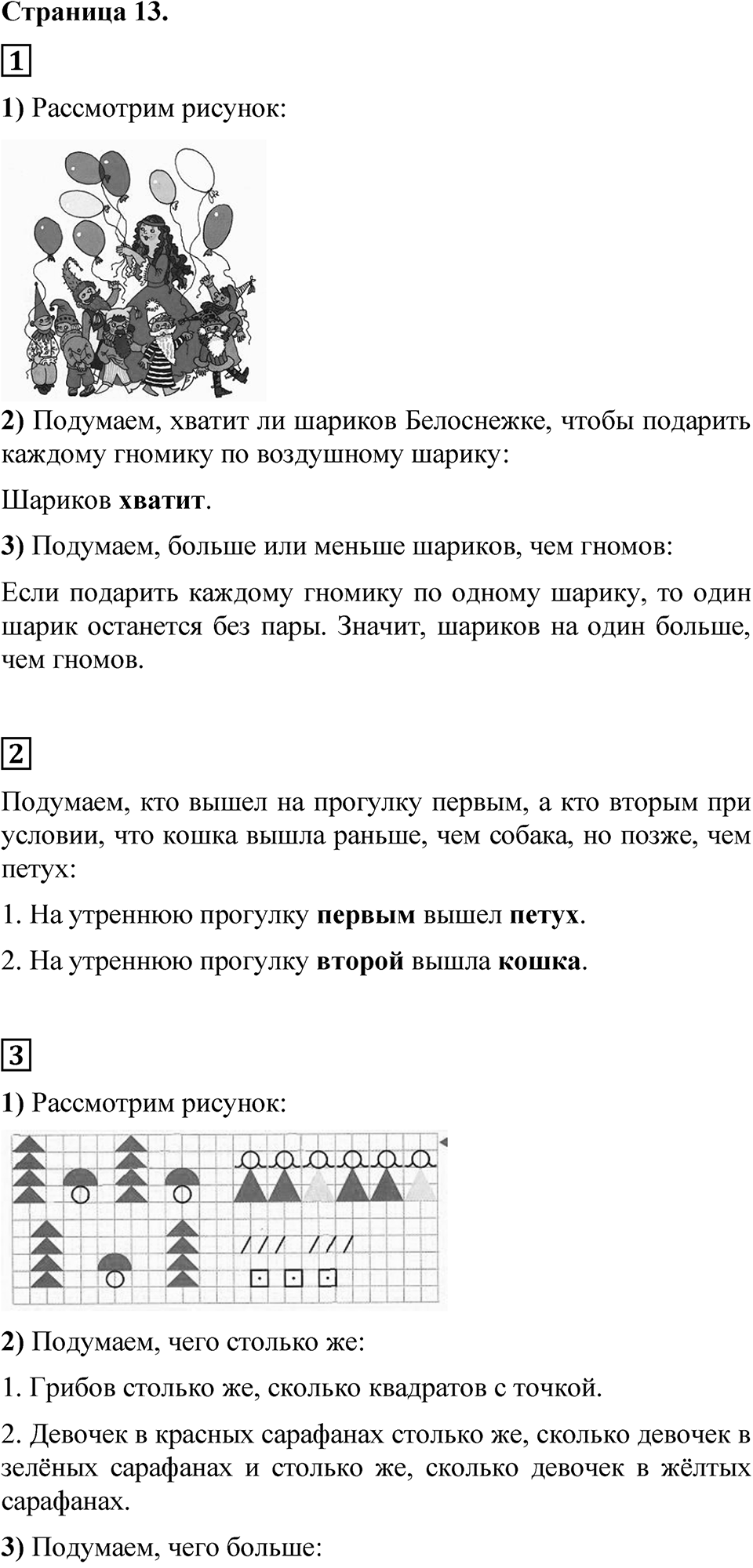 Страница 13 — решение 1