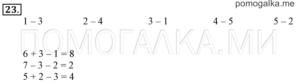 Часть 1. Страница 120-125. Странички для любознательных. Задача №23 — решение 1