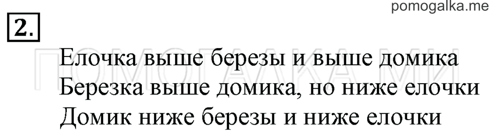 Часть 1. Страница 18. Что узнали, Чему научились. Задача №2 — решение 1