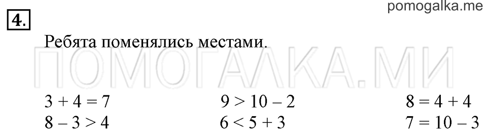 Часть 2. Страница 13. Задача №4 — решение 1