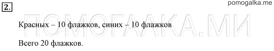 Часть 2. Страница 46-47. Нумерация. Задача №2 — решение 1