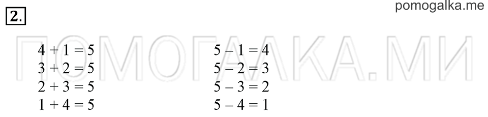 Часть 1. Страница 36. Задача №2 — решение 1