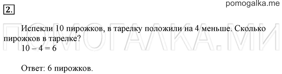 Часть 2. Страница 9. Задача №2 — решение 1