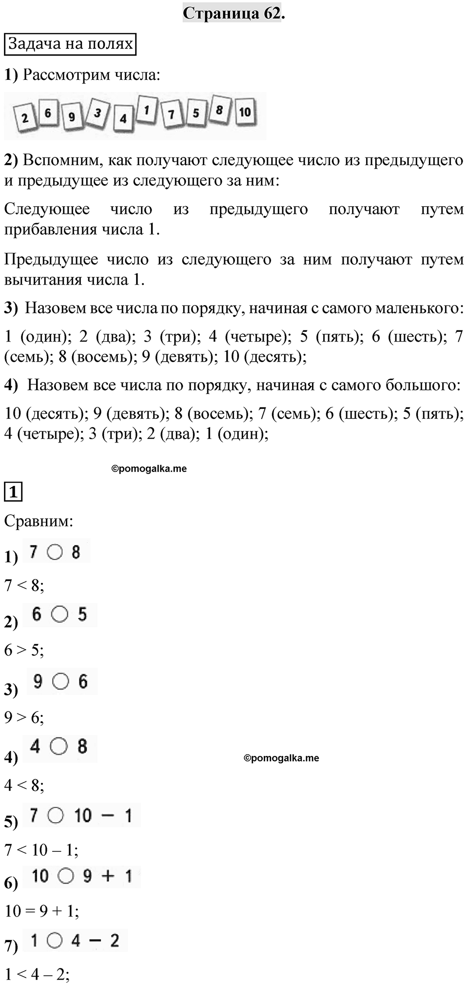 Страница 62 — решение 1