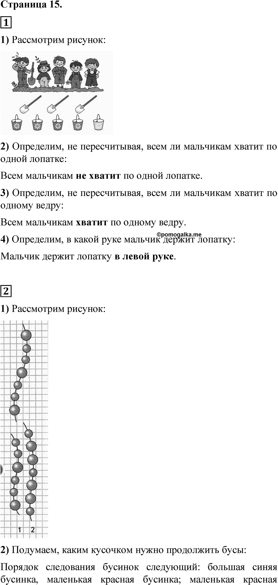 Страница 15 — решение 1