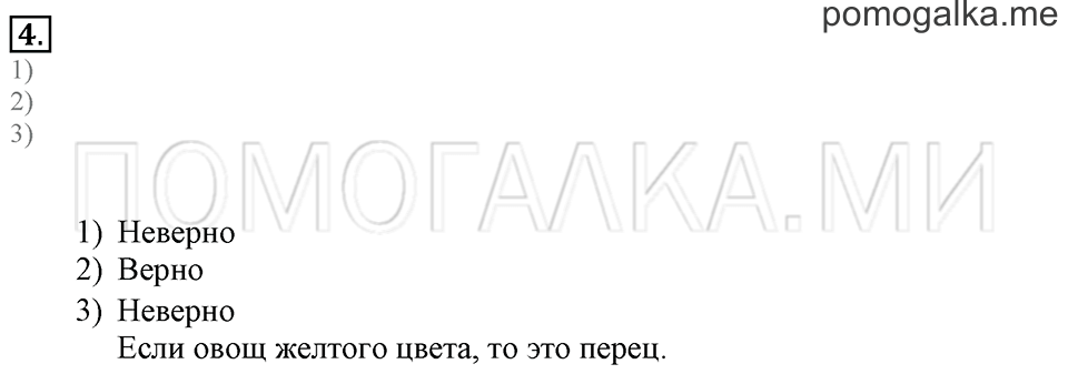 Часть 1. Страница 103-104. Задача №4 — решение 1