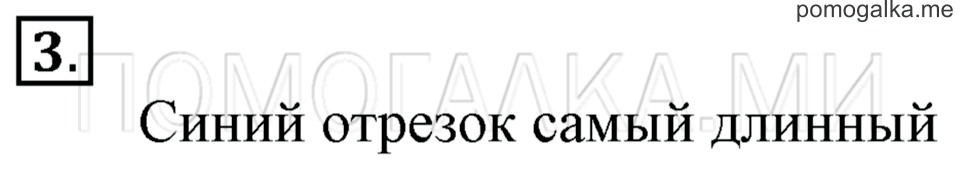 Часть 1. Страница 58. Задача №3 — решение 1