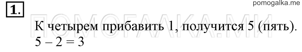Часть 1. Страница 34. Задача №1 — решение 1