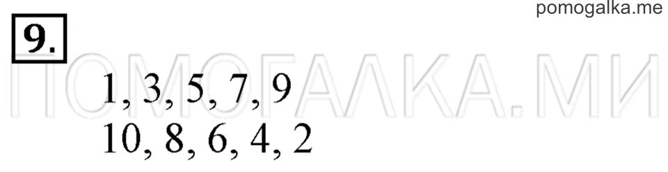 Часть 1. Страница 95. Задача №9 — решение 1