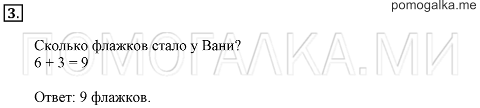 Часть 1. Страница 112-113. Задача №3 — решение 1