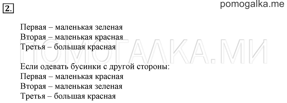 Часть 1. Страница 11. Задача №2 — решение 1