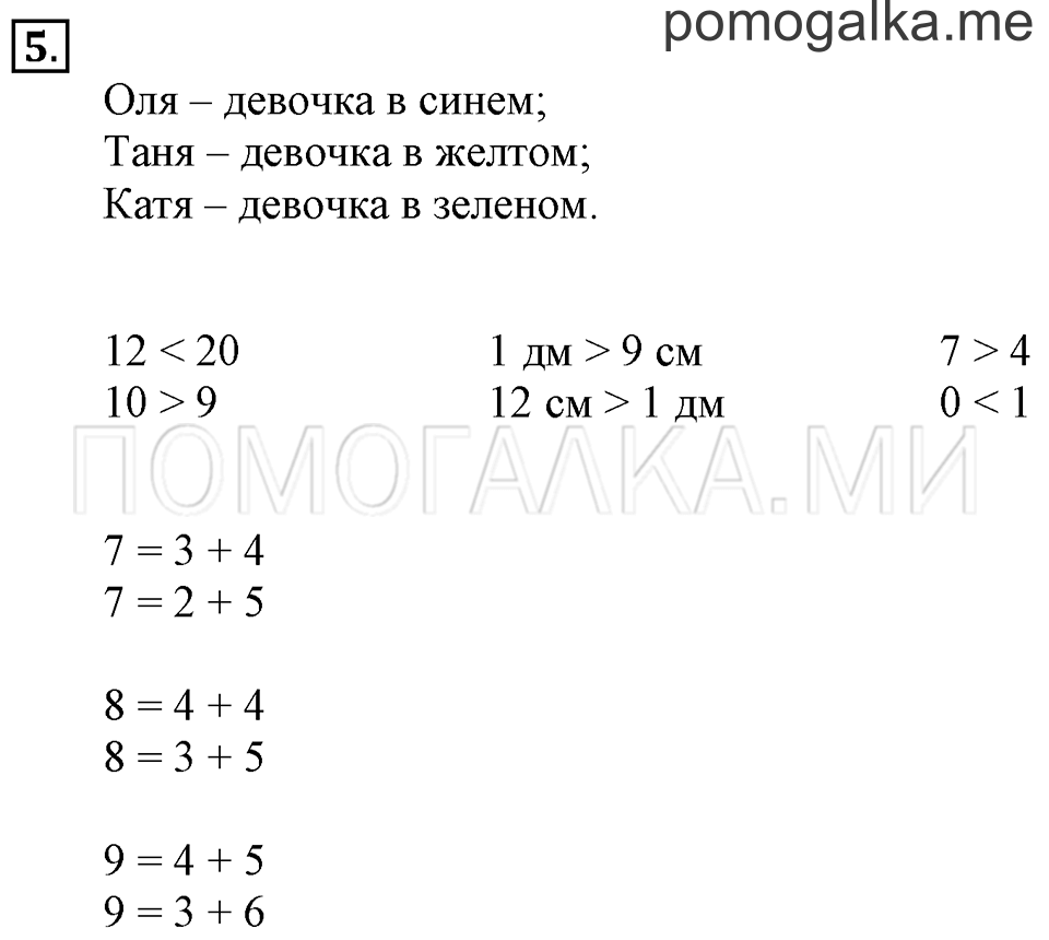 Часть 2. Страница 66. Задача №5 — решение 1