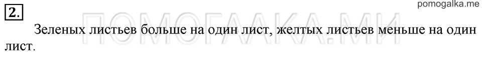 Часть 1. Страница 12. На сколько больше? На сколько меньше?. Задача №2 — решение 1