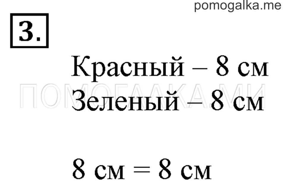 Часть 1. Страница 82-83. Задача №3 — решение 1