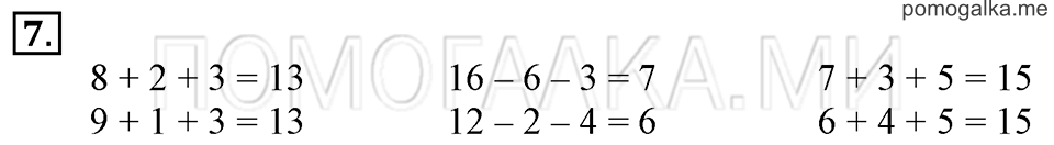 Часть 2. Страница 103. Задача №7 — решение 1